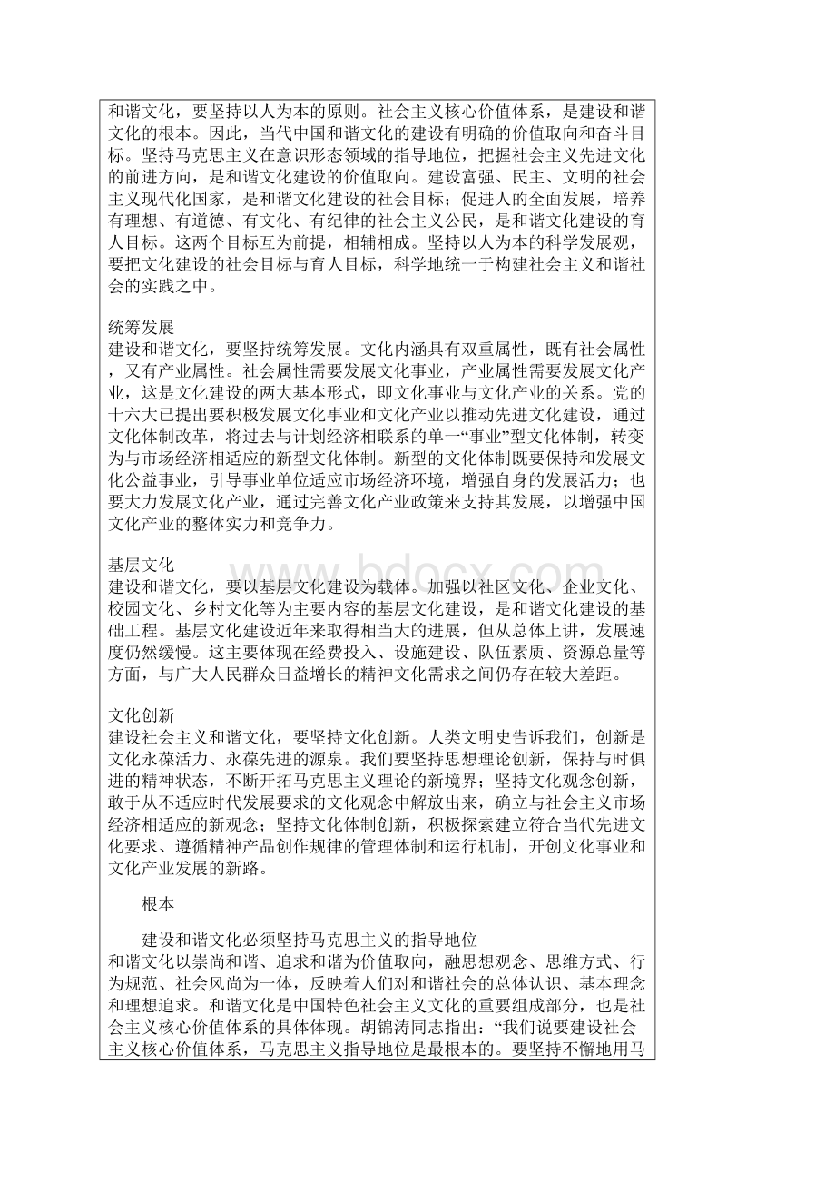 中国和文化解读Word文件下载.docx_第3页