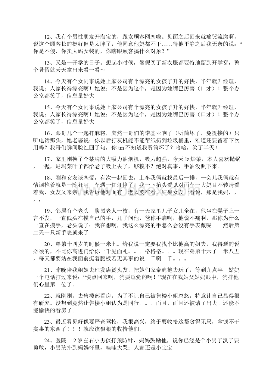 爆笑语录搞笑事件105个Word文档下载推荐.docx_第2页