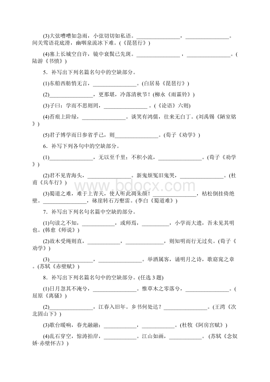 高考语文强化练习及答案名句名篇Word下载.docx_第2页