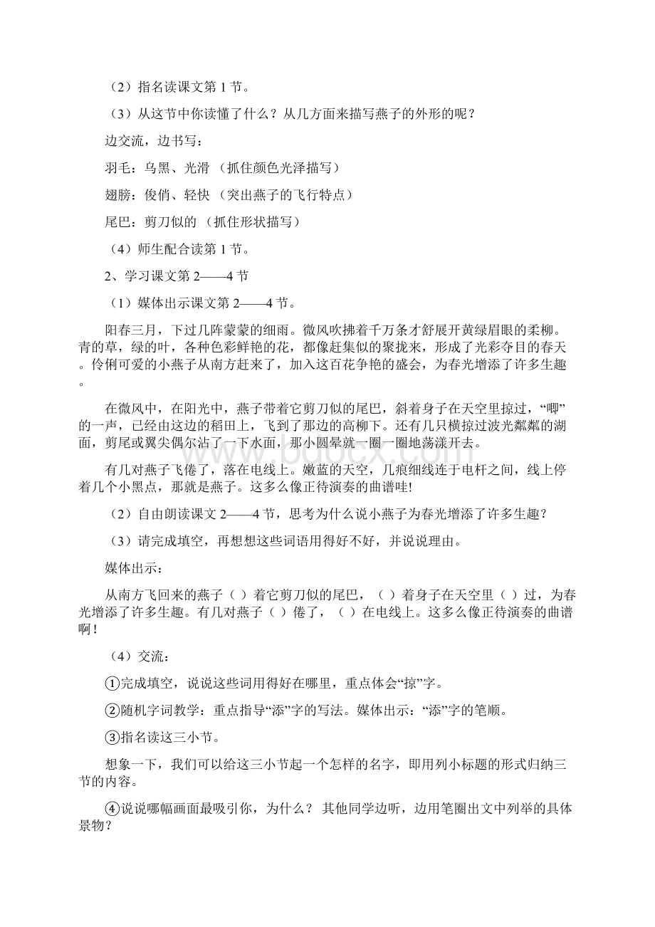 完整升级版沪教版四下语文教案全集.docx_第2页