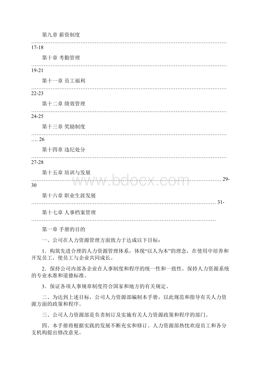 人力资源管理制度和流程范本精品.docx_第2页