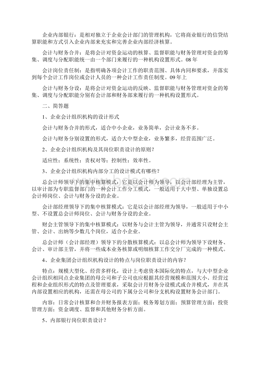 自考会计制度设计重点.docx_第3页