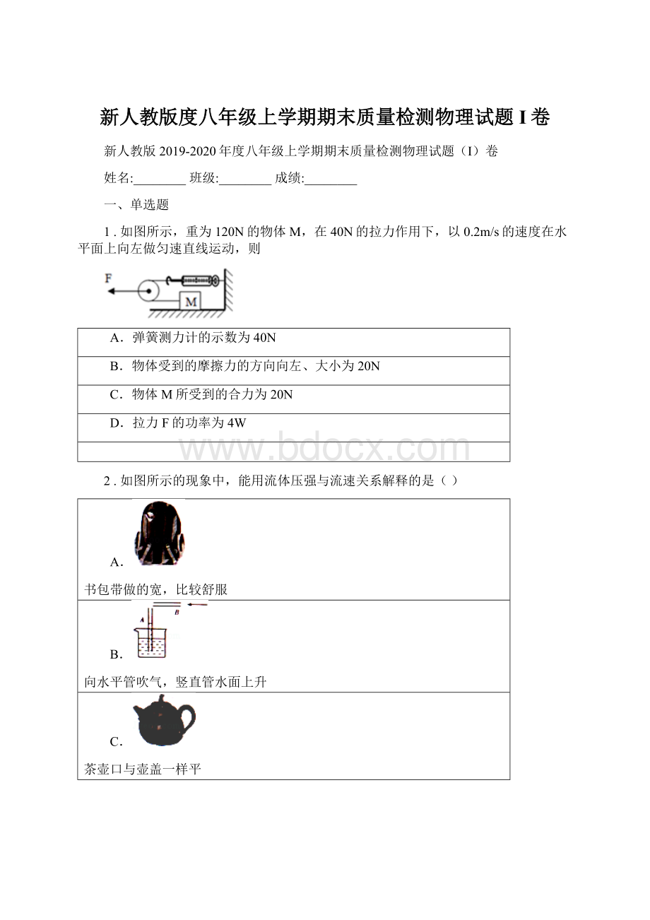 新人教版度八年级上学期期末质量检测物理试题I卷.docx_第1页