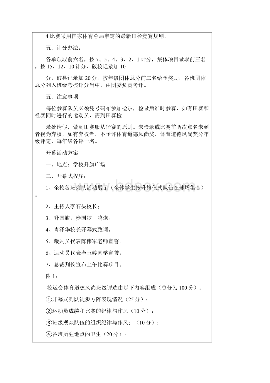 万隆中学运动会Word文档下载推荐.docx_第3页