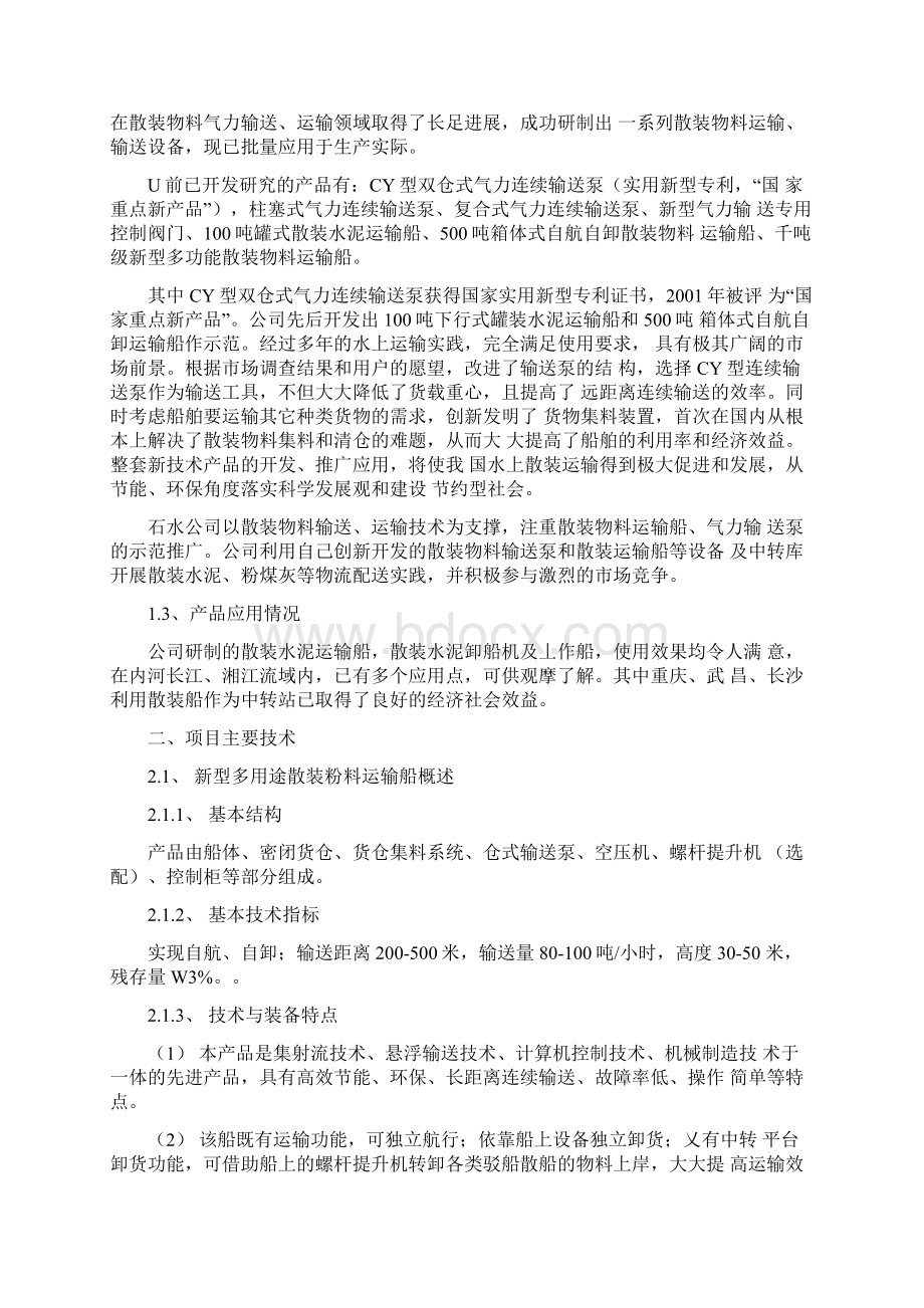 吨散装船可行性分析报告.docx_第2页