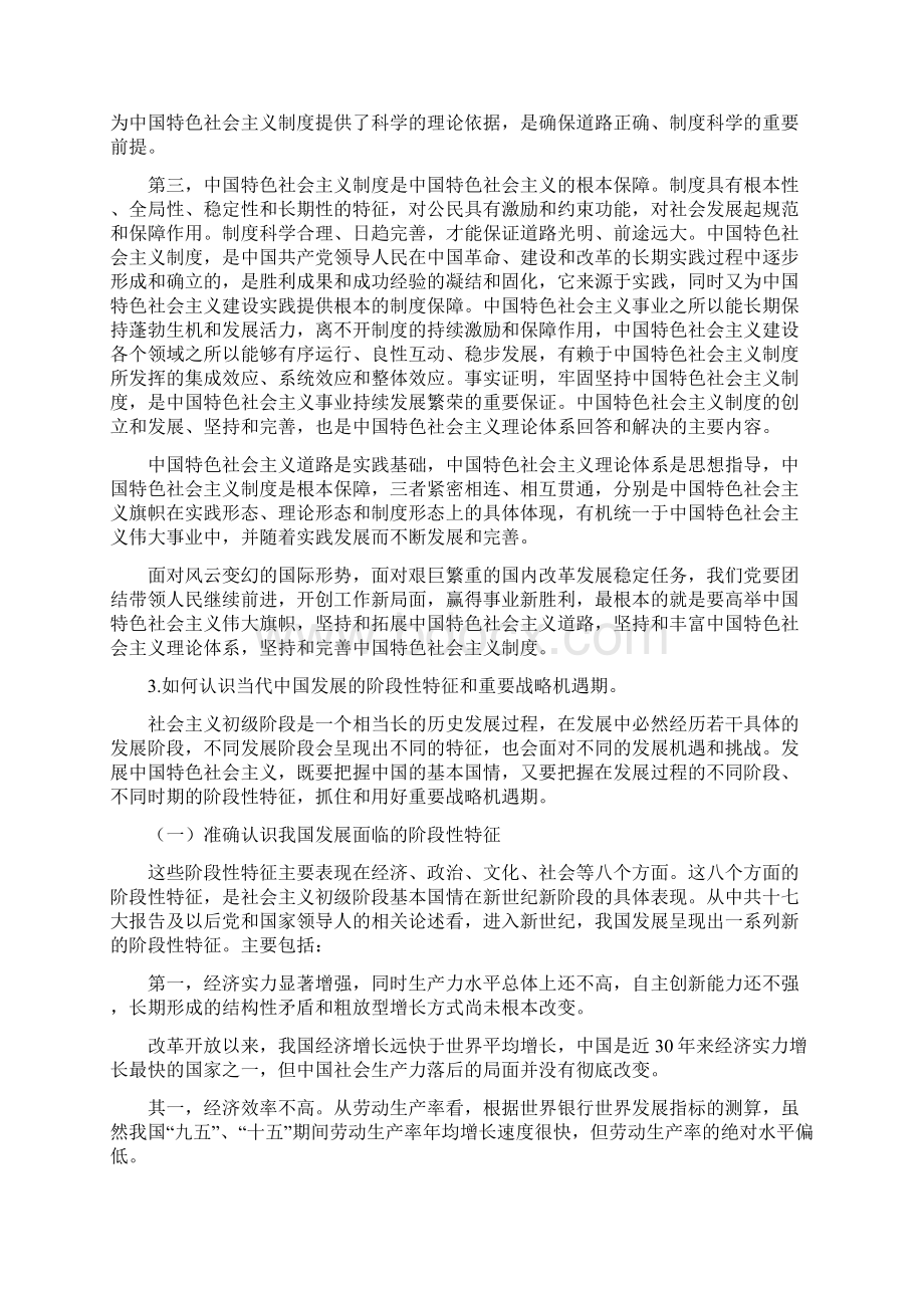 Mba中国特色社会主义理论与实践研究复习提要全日制.docx_第2页