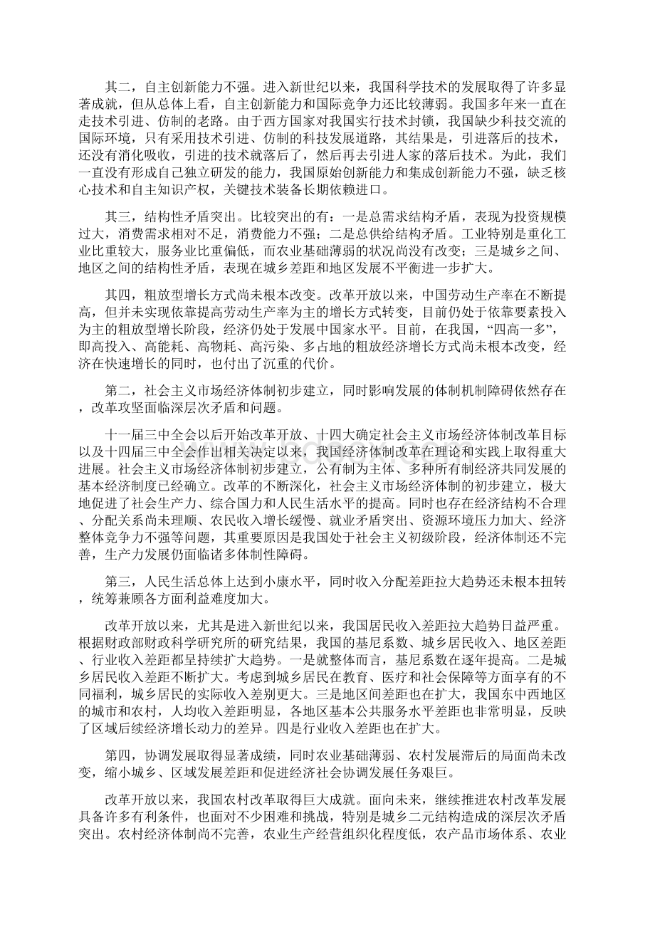 Mba中国特色社会主义理论与实践研究复习提要全日制.docx_第3页