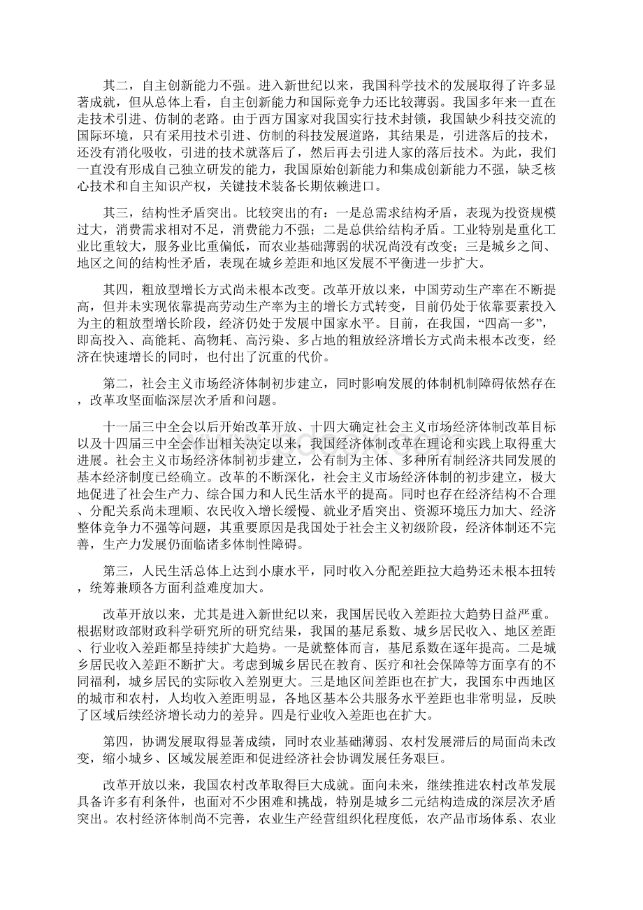 Mba中国特色社会主义理论与实践研究复习提要全日制Word文件下载.docx_第3页