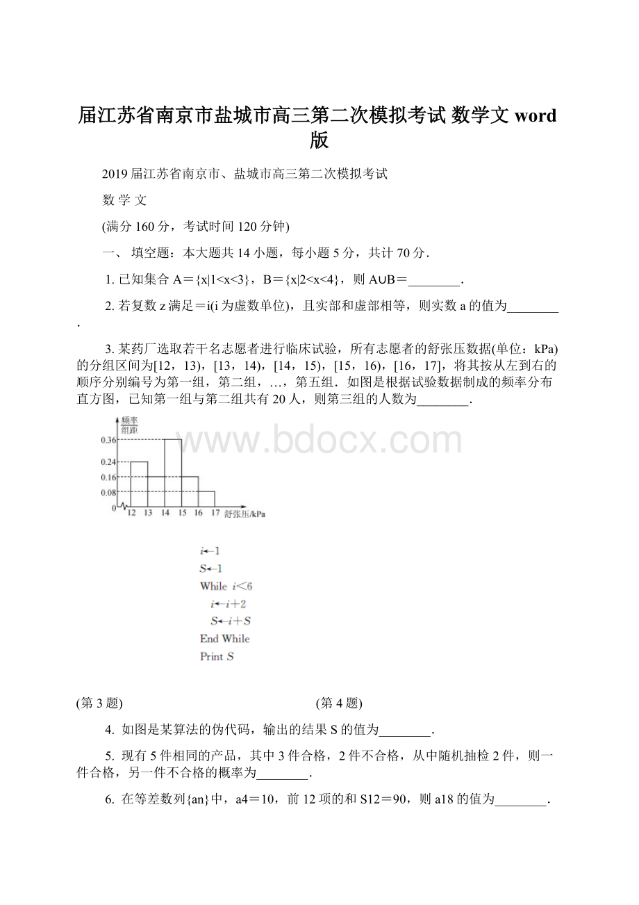 届江苏省南京市盐城市高三第二次模拟考试 数学文word版.docx_第1页