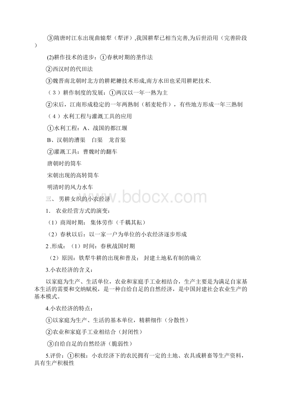 历史必修2知识点汇总.docx_第2页