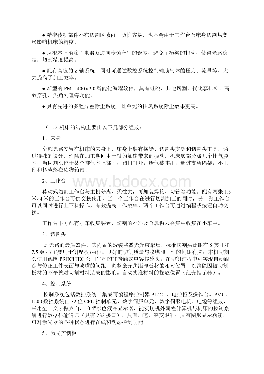 激光切割基础知识精品文档.docx_第2页