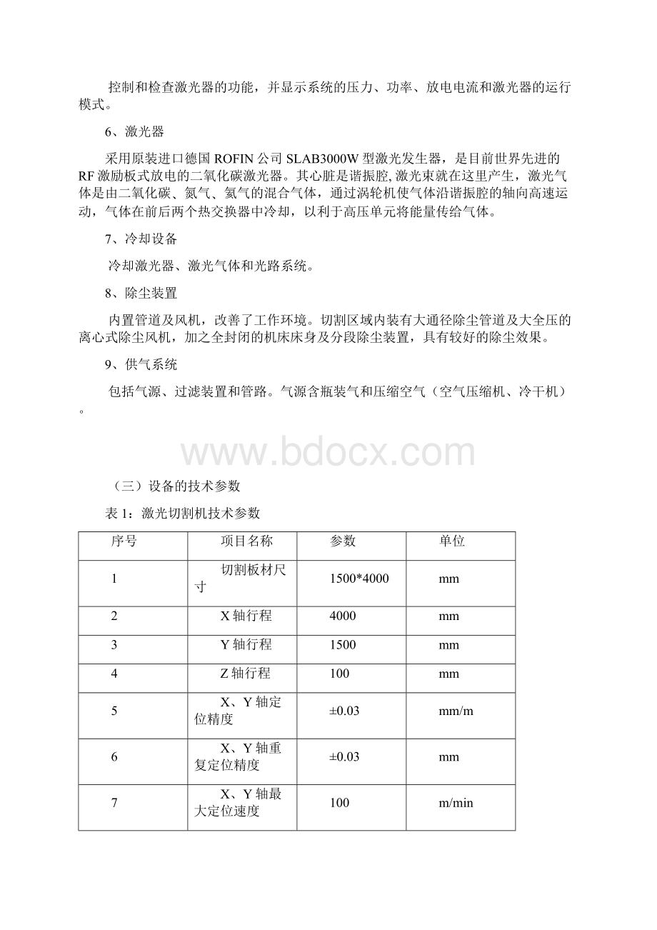 激光切割基础知识精品文档.docx_第3页