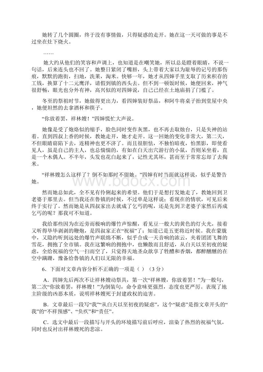 学年湖南省湘潭市高一下学期期末考试语文试题Word下载.docx_第3页