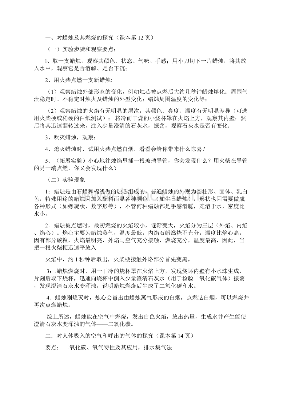 中考复习之化学知识点汇编.docx_第3页