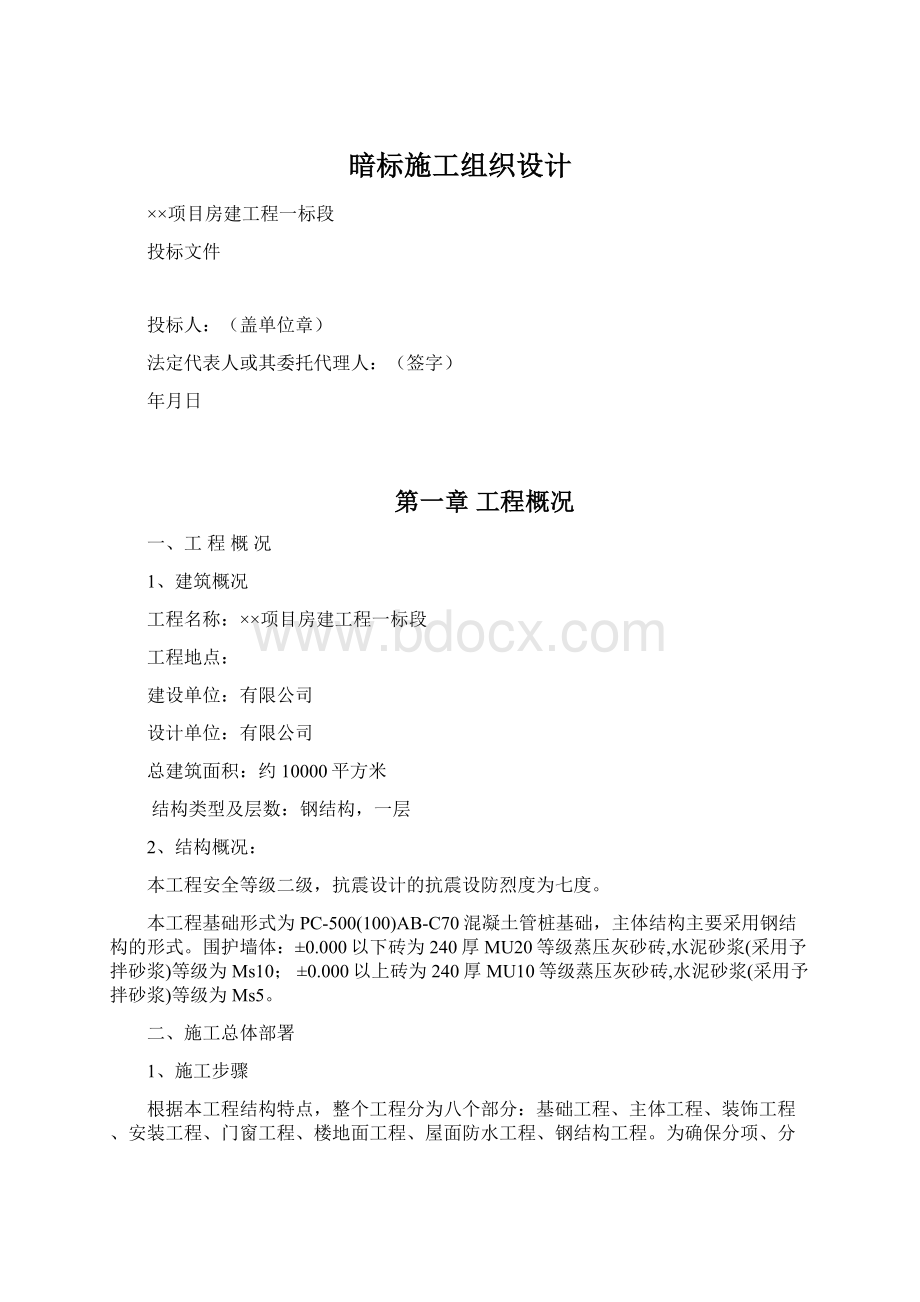 暗标施工组织设计.docx_第1页