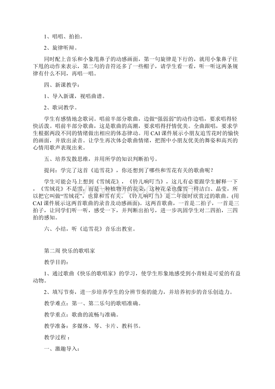 少年宫音乐教案Word格式文档下载.docx_第2页