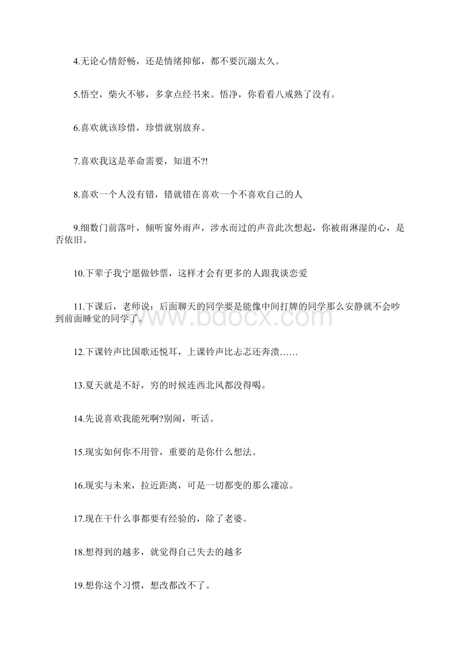 说说伤心的心情短语幸福的说说心情短语Word文件下载.docx_第3页