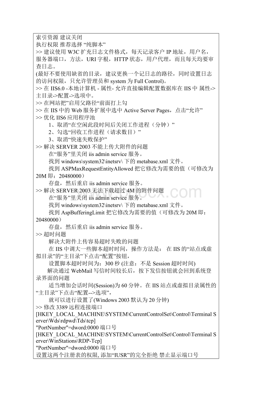 Windows系统目前最完善最完美的安全权限方案Word文件下载.docx_第2页