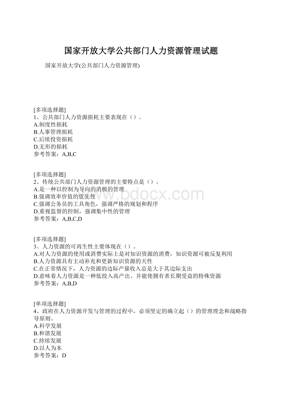 国家开放大学公共部门人力资源管理试题文档格式.docx