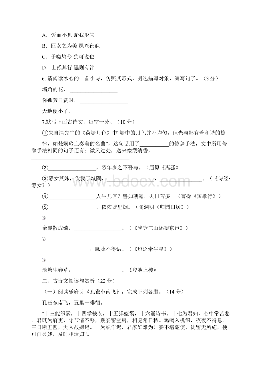 廉江市塘蓬中学届高一上学期中段考语文Word文档格式.docx_第2页