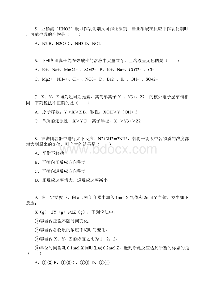 湖北省宜昌市金东方高中学年高二上学期月考化学试题Word下载.docx_第2页