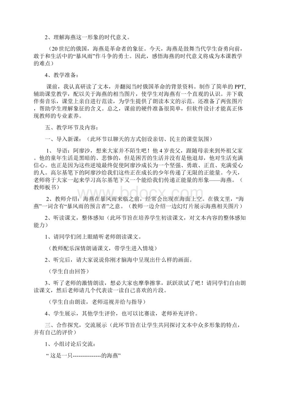 语文人教版八年级下册《海燕》Word格式文档下载.docx_第2页