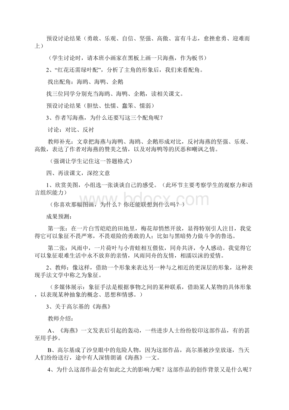 语文人教版八年级下册《海燕》Word格式文档下载.docx_第3页