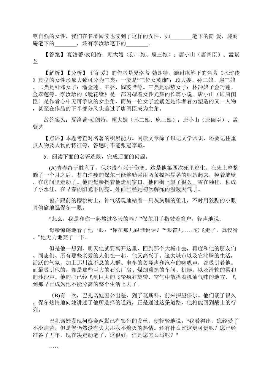 语文部编版七年级语文下册练习题 常识及名篇名著含答案50Word文件下载.docx_第3页