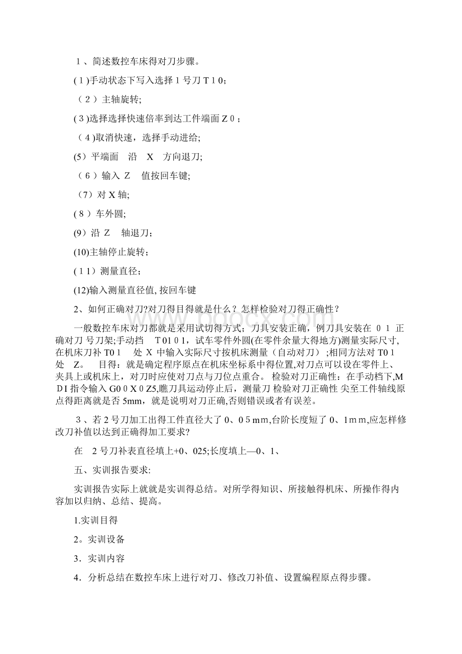 数控机床的操作及编程实训报告Word下载.docx_第3页