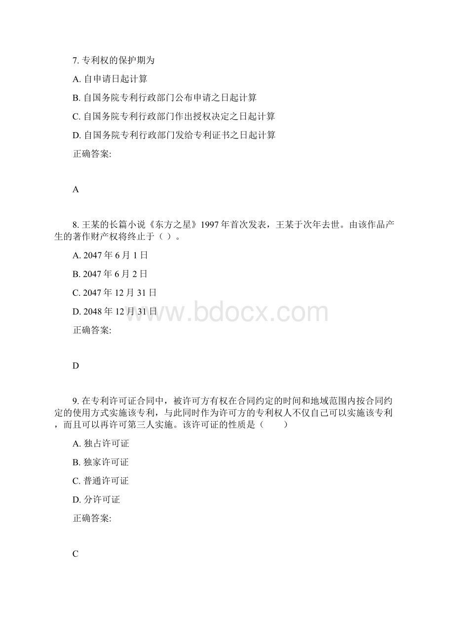 北航15秋《知识产权法》在线作业一满分答案文档格式.docx_第3页