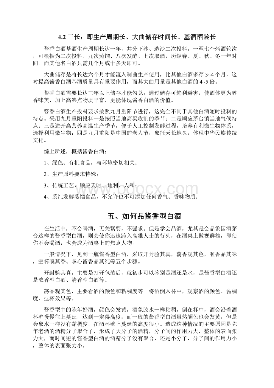 营销 策划方案Word文档格式.docx_第3页