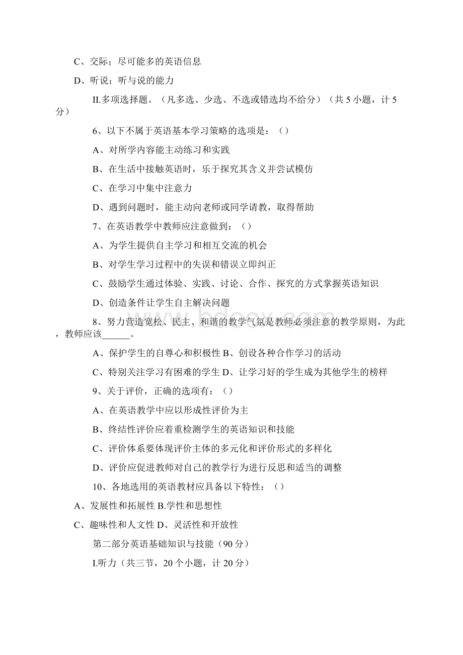 实用参考小学英语教师业务理论考试试题及答案Word文档格式.docx_第2页