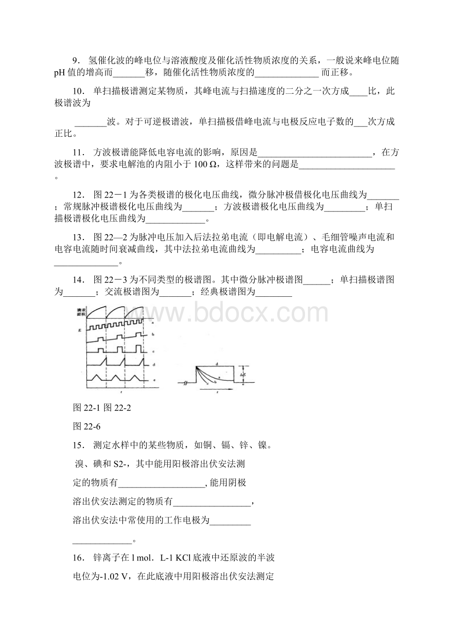 伏安分析法Word文档格式.docx_第2页