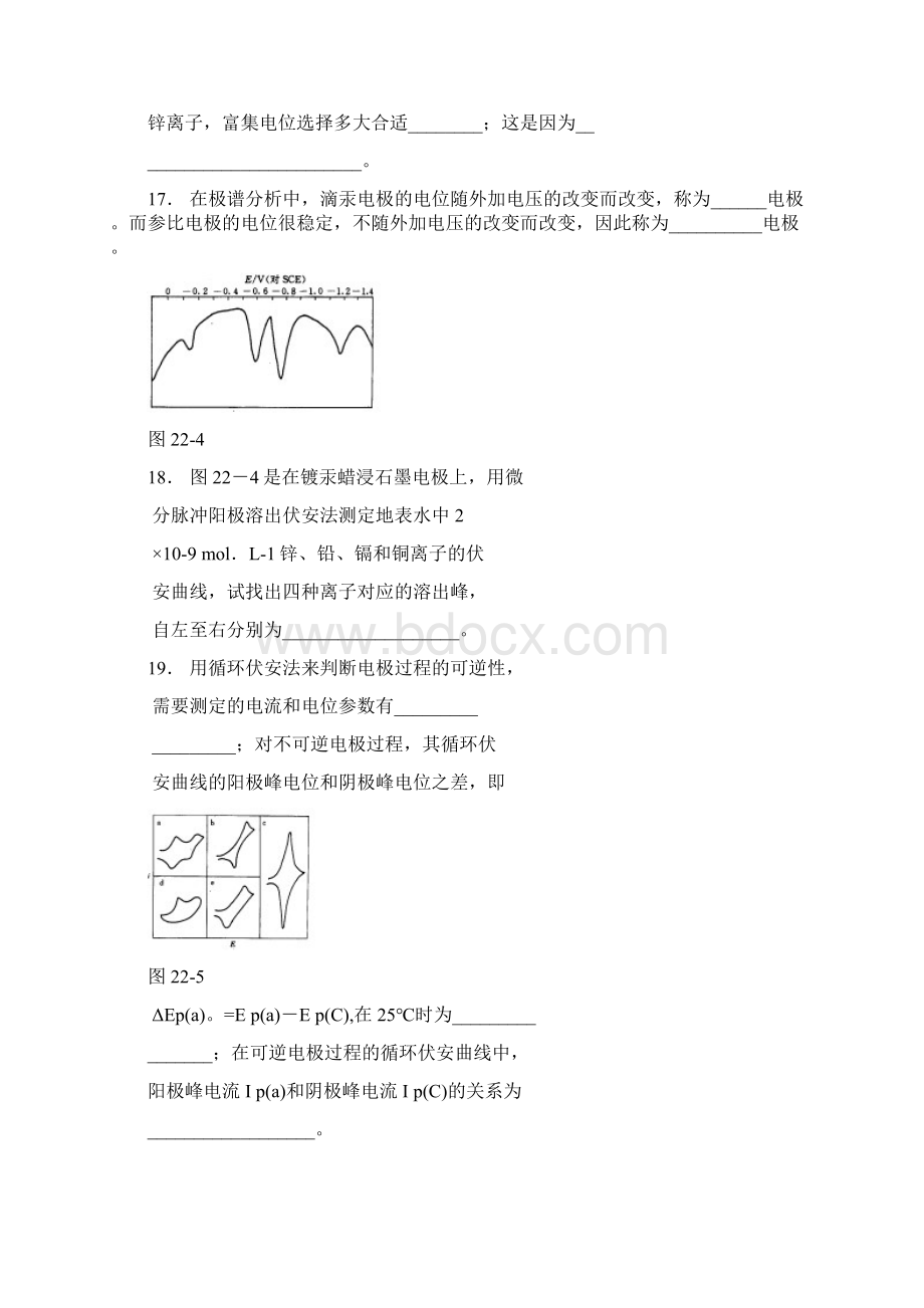 伏安分析法Word文档格式.docx_第3页