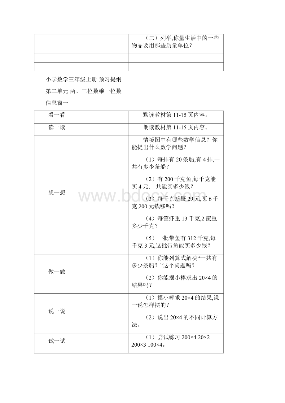 三年级数学上册《课前预习单》Word文档下载推荐.docx_第2页