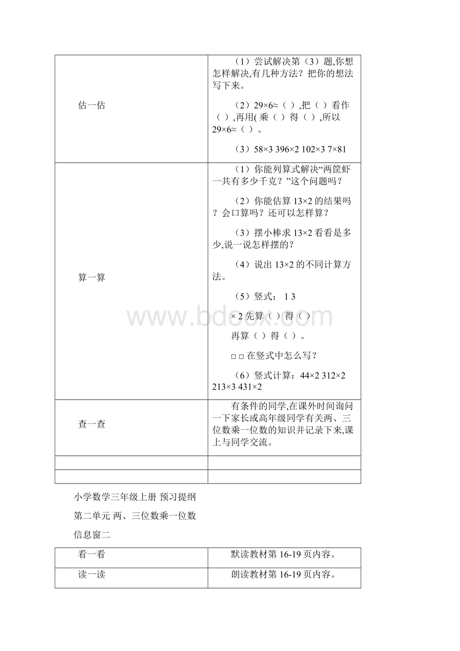 三年级数学上册《课前预习单》Word文档下载推荐.docx_第3页