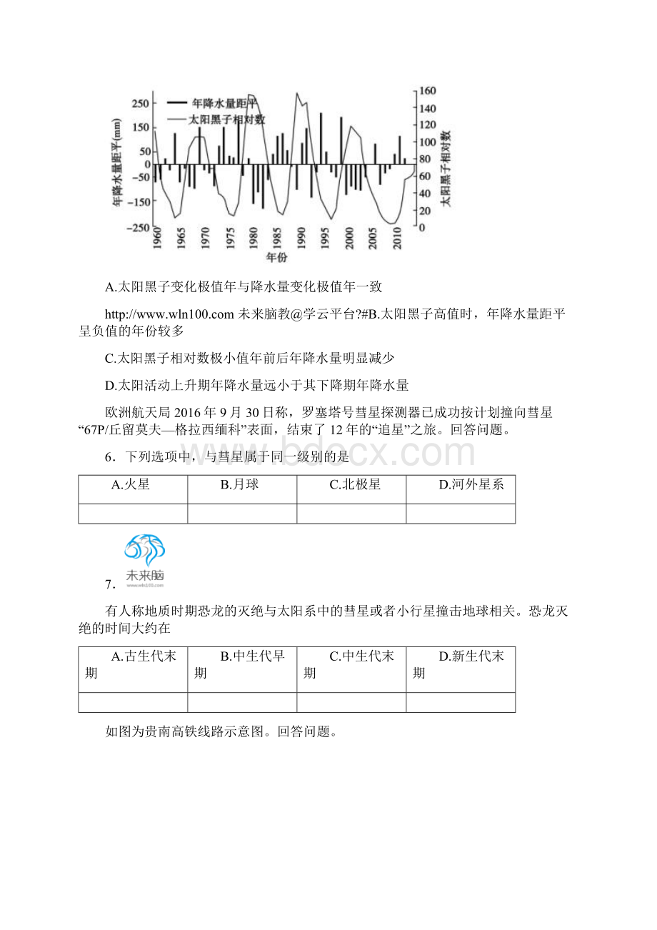 浙江省学考选考百校联盟猜题卷2高中地理试题及答案文档格式.docx_第2页