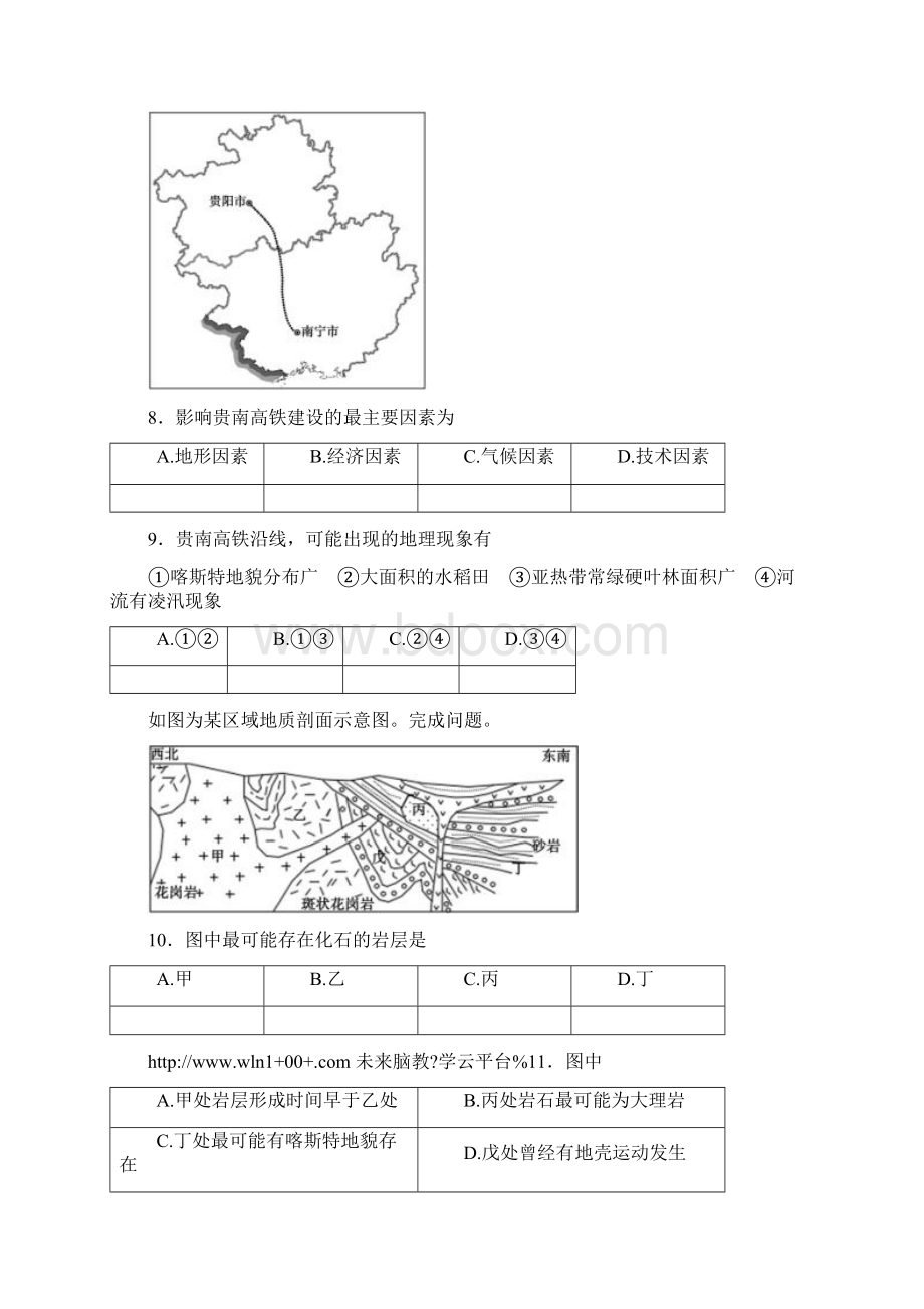 浙江省学考选考百校联盟猜题卷2高中地理试题及答案文档格式.docx_第3页