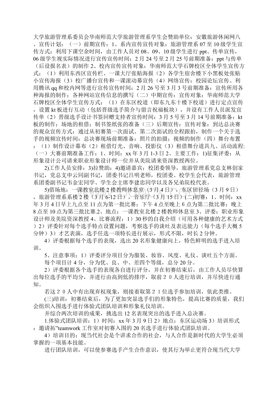 创新策划书3篇Word文档格式.docx_第2页