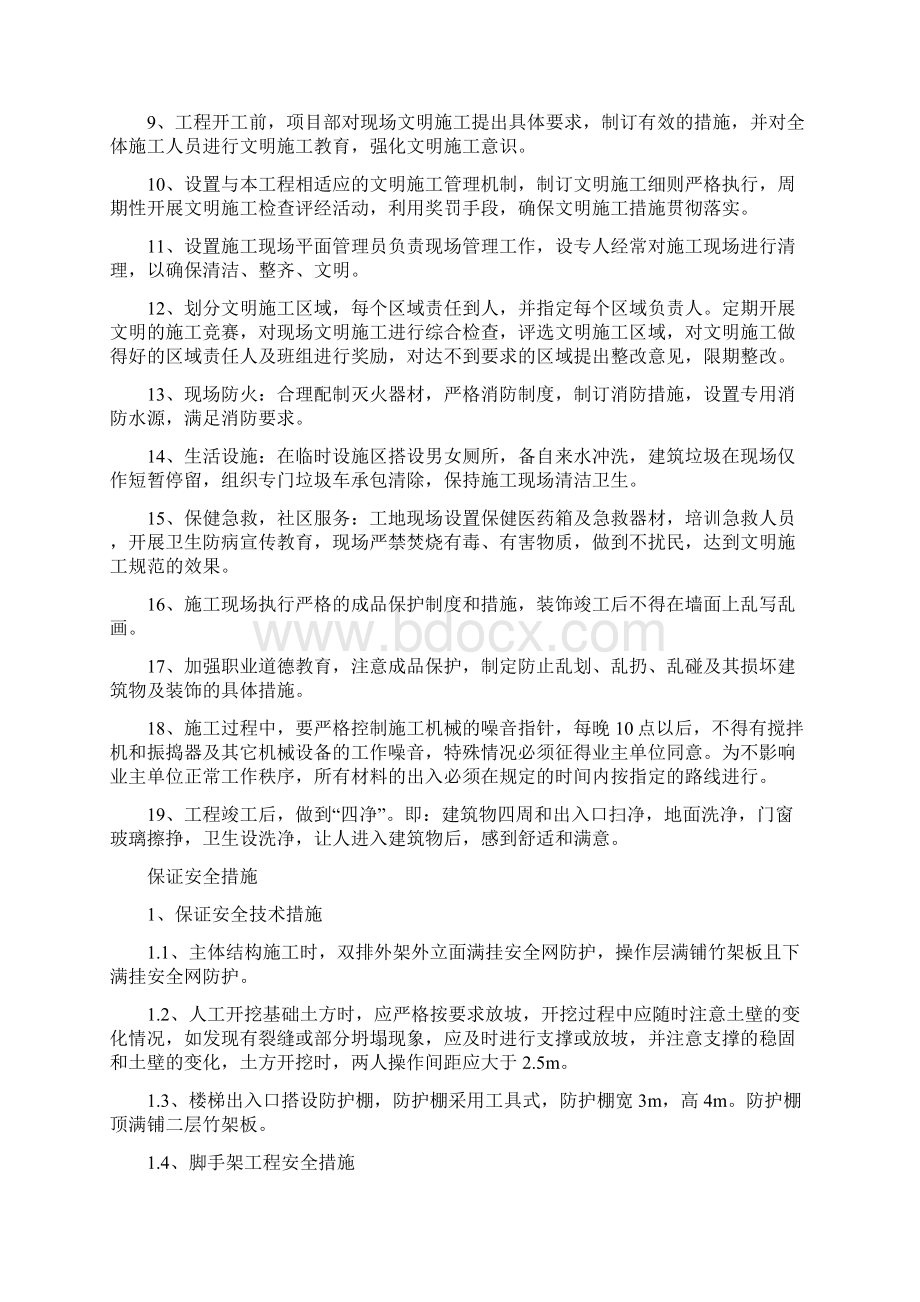 文明建筑施工现场措施和安全保证措施方案.docx_第2页