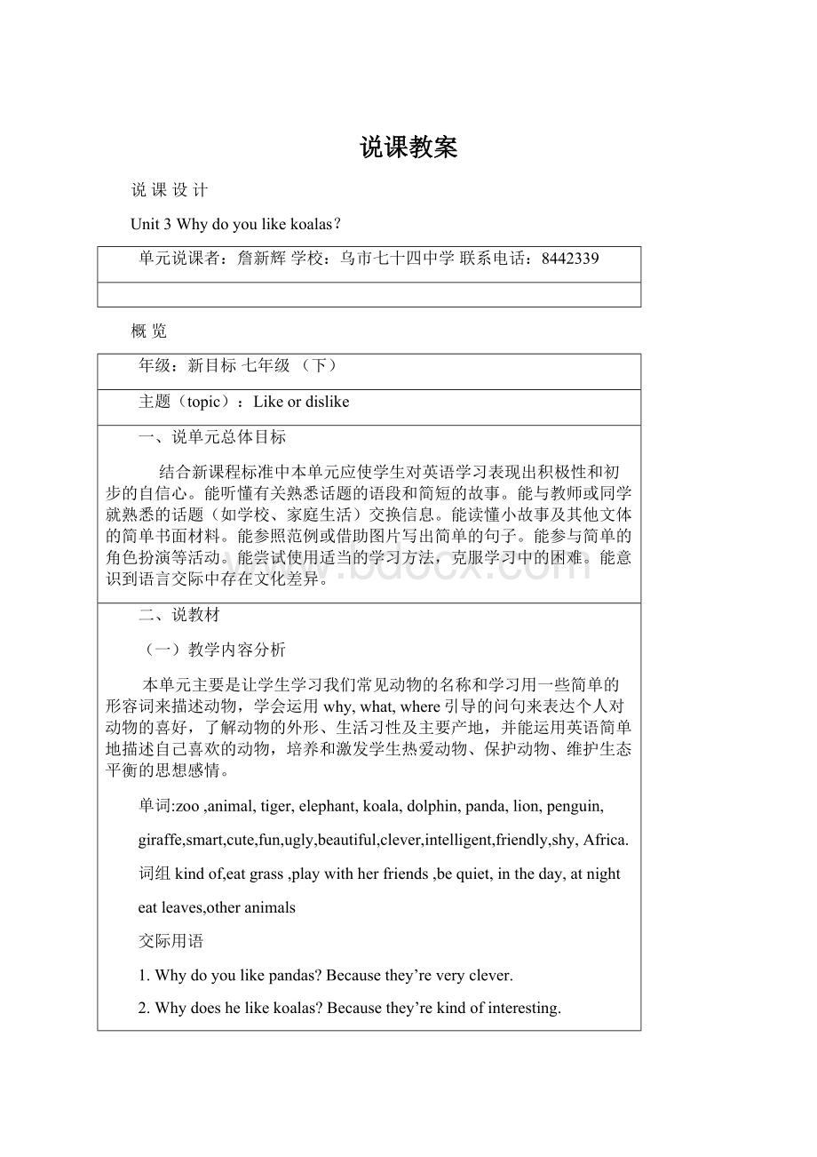 说课教案.docx_第1页