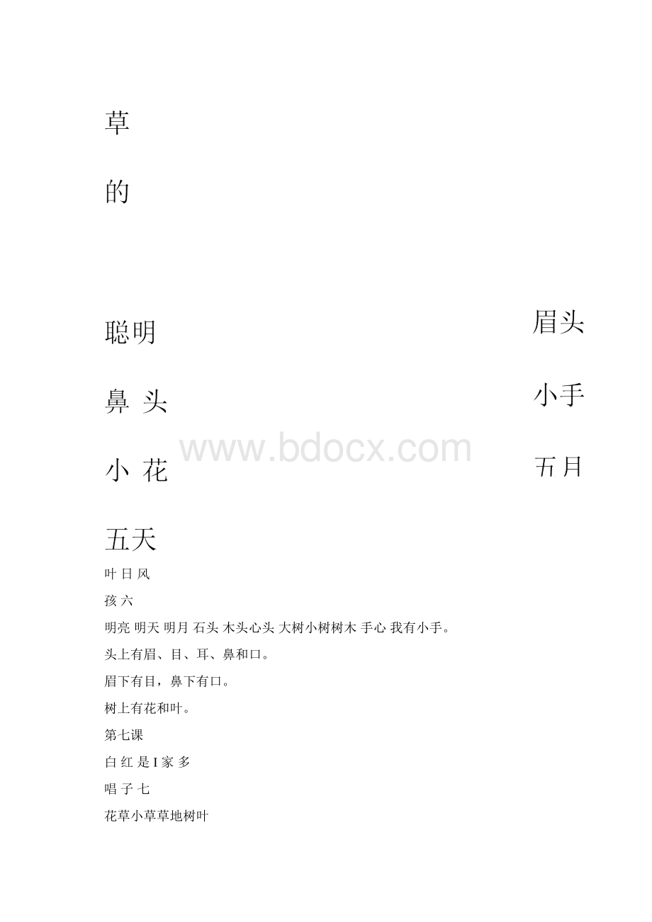 四五快读14册精心排版A4打印Word格式.docx_第3页