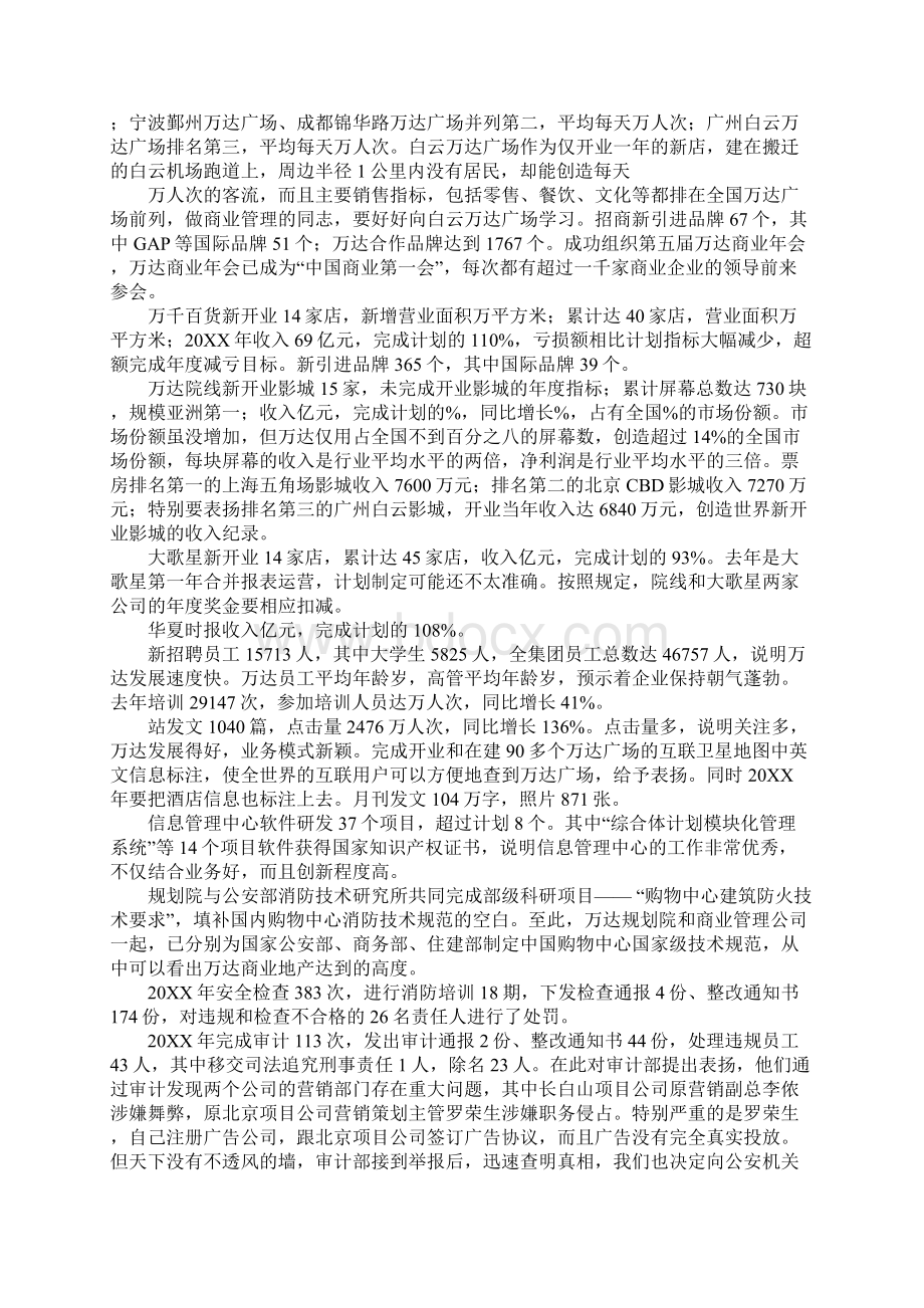 万达工程部工作总结Word格式.docx_第2页