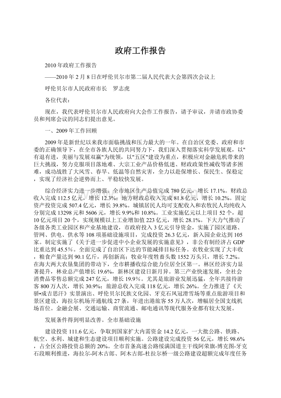 政府工作报告Word文件下载.docx