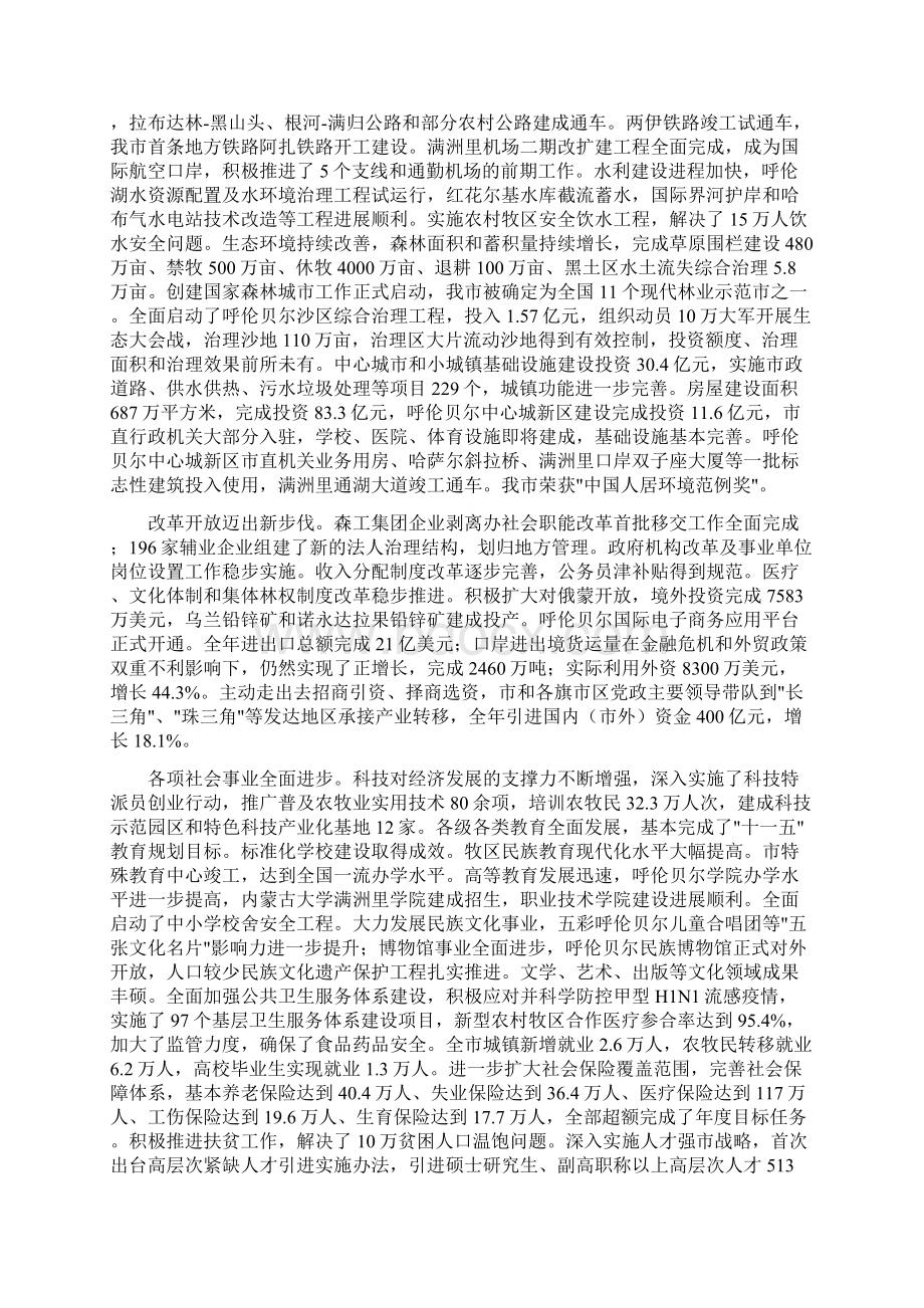 政府工作报告.docx_第2页