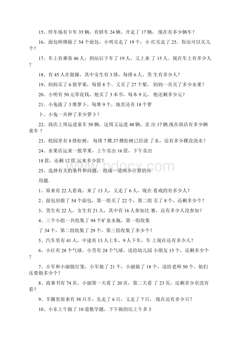 小学二年级数学下册应用题练习题及答案Word格式.docx_第2页