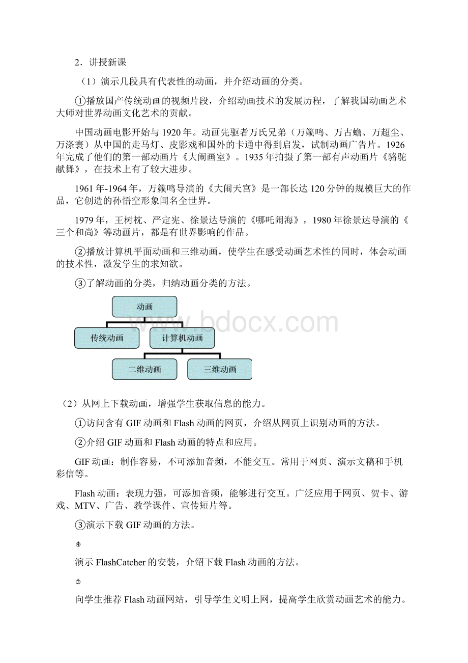 苏科版初中信息技术教案汇总下册1.docx_第2页