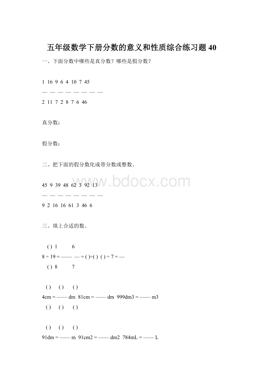 五年级数学下册分数的意义和性质综合练习题40.docx_第1页