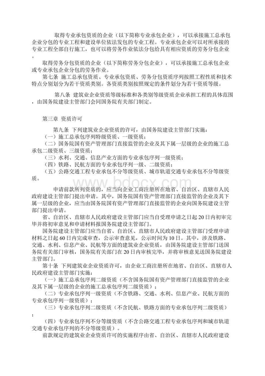 建筑业企业资质管理规定.docx_第2页