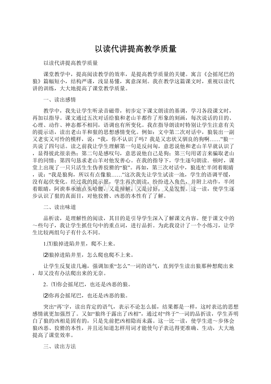 以读代讲提高教学质量.docx_第1页